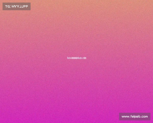 fate电子竞技—fatez游戏